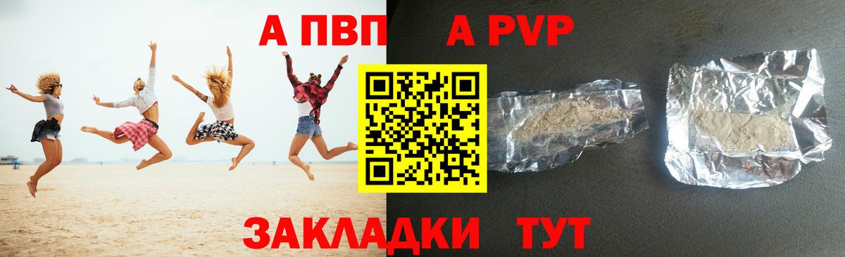 A PVP Соль  Alpha-PVP  Тулун  Альфа ПВП Соль  Вход с VPN  А ПВП кристаллы 