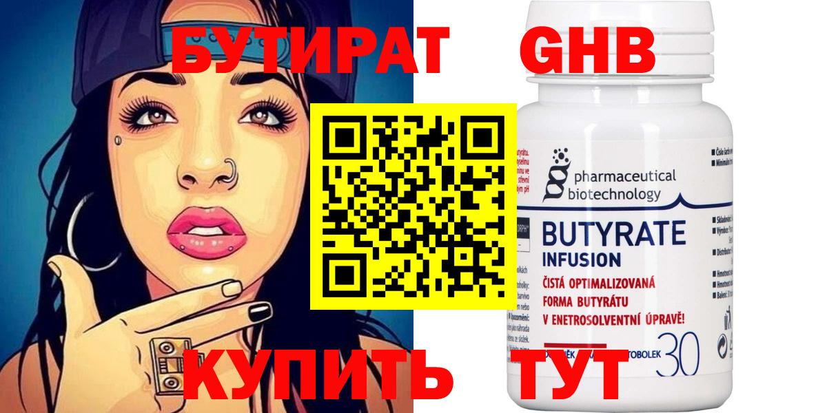 Бутират бутик Тулун